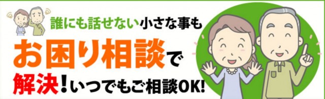 お困り事相談｜便利屋さん