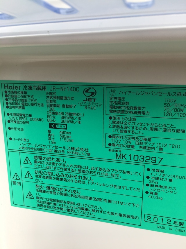 冷蔵庫の製造メーカー確認方法｜千葉市冷蔵庫回収