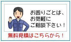 エアコン無料回収｜ご相談窓口