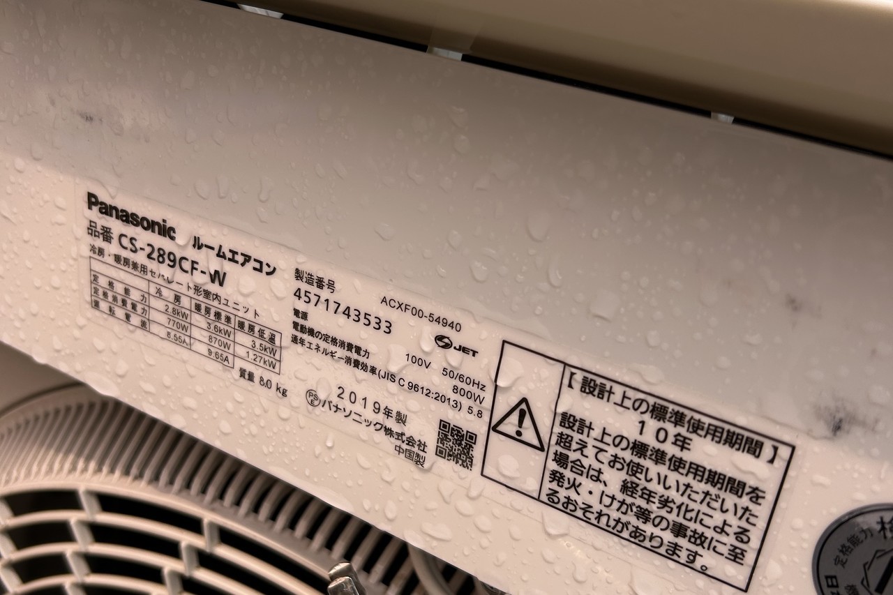 千葉｜船橋市中古エアコン販売｜パナソニックエオリア2,２kw