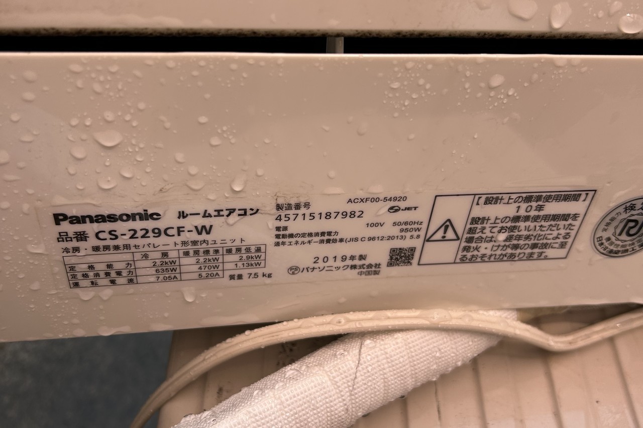 千葉｜船橋市中古エアコン販売｜パナソニックエオリア2,2KW6畳用CS-229CF-W工事費込み
