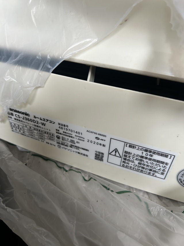 エアコン中古リユース品販売【船橋市】