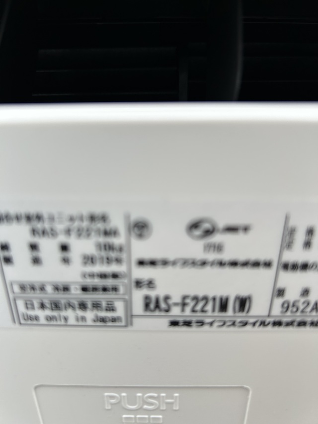 東芝中古エアコン2019年式　ネット販売